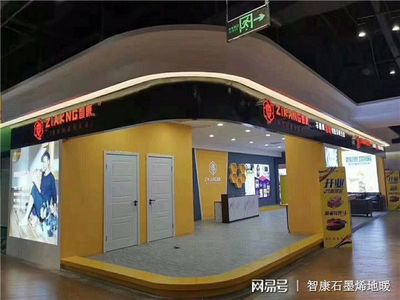 智康石墨烯地暖 融合尖端技術(shù)，做您身邊的采暖專家