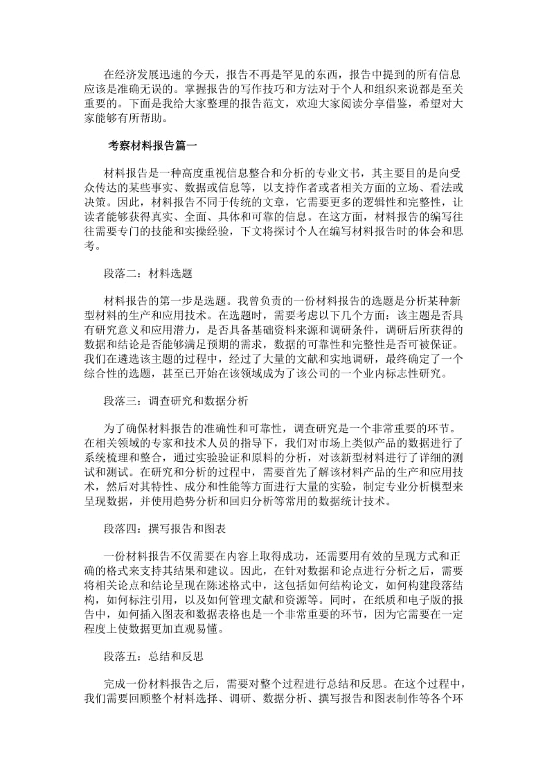 支付結(jié)算系統(tǒng)全面考察與評估報告（導(dǎo)讀）