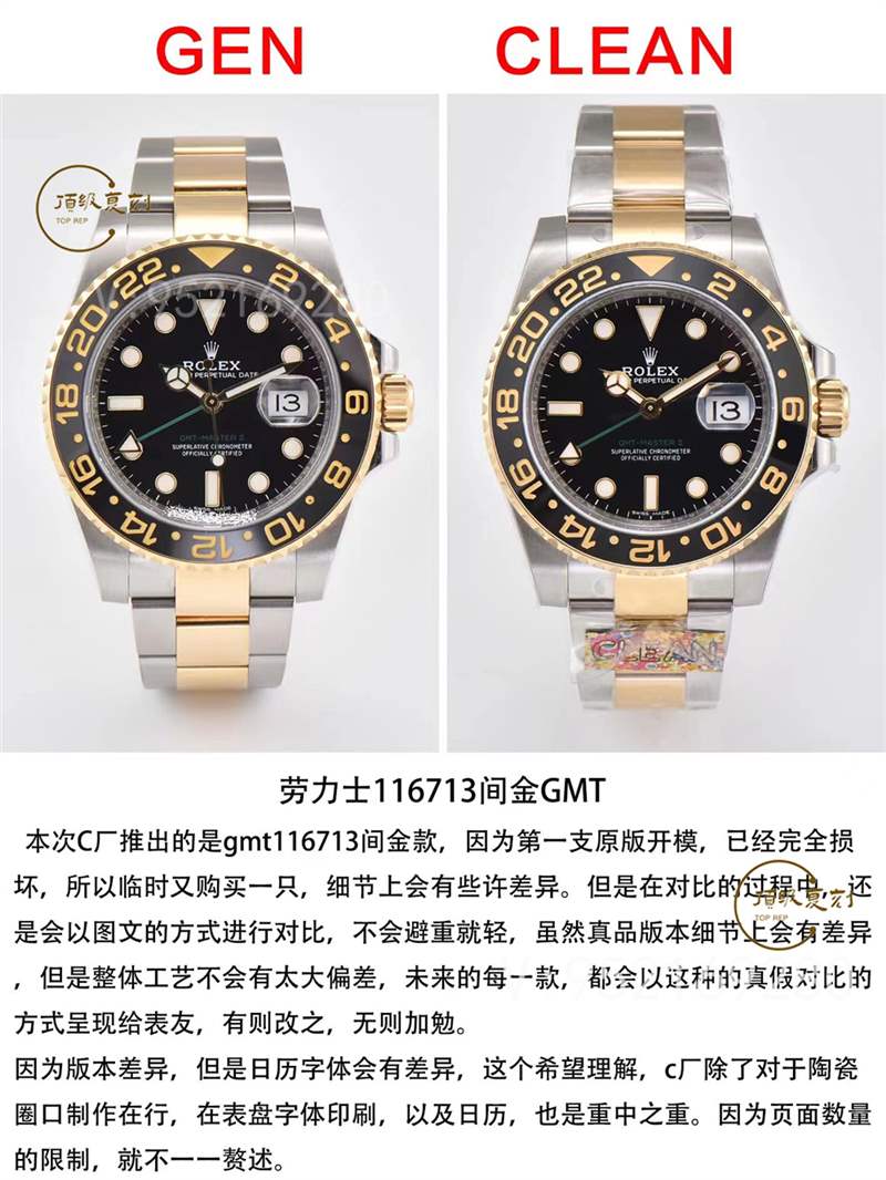 C廠clean廠格林尼治間金gmt復刻表真假對比,值得入手嗎-復刻表