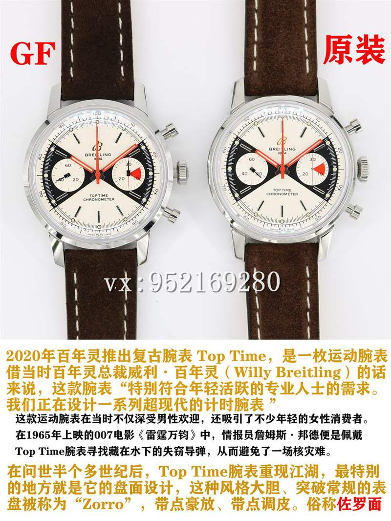 GF廠百年靈Top Time佐羅表盤腕表對比正品評測-復刻表