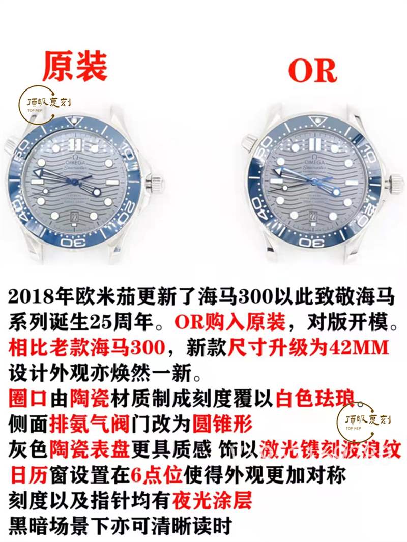 OR廠歐米茄海馬300灰盤復(fù)刻表對比正品怎么樣-復(fù)刻表