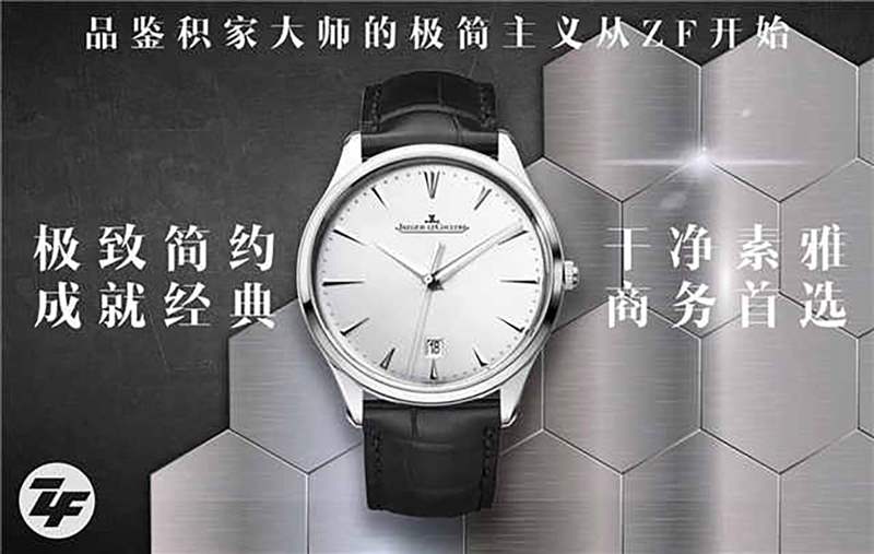 ZF廠積家超薄大師1288420經(jīng)典灰面款復(fù)刻-復(fù)刻表