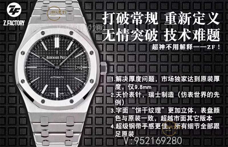 重新定義經(jīng)典ZF廠復(fù)刻愛彼15400皇家橡樹腕表做工如何-復(fù)刻表