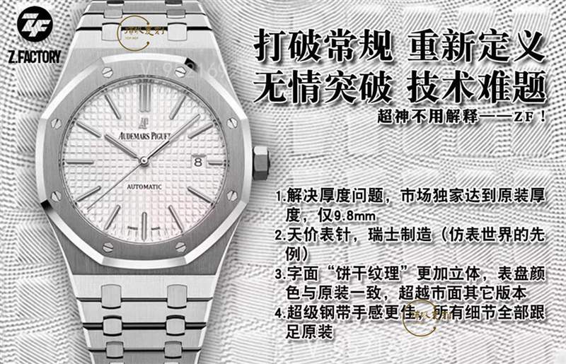 重新定義經(jīng)典ZF廠復(fù)刻愛彼15400皇家橡樹腕表做工如何-復(fù)刻表