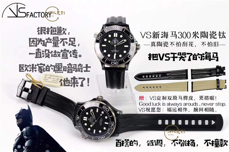 VS廠黑陶瓷鈦海馬300-VS廠歐米茄海馬300鈦陶瓷黑暗騎士復(fù)刻表對(duì)比正品-復(fù)刻表