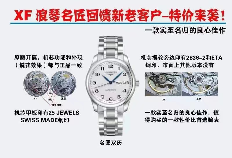 XF廠浪琴名匠雙歷對比正品評測-XF廠名匠雙歷拒絕一眼假-復(fù)刻表